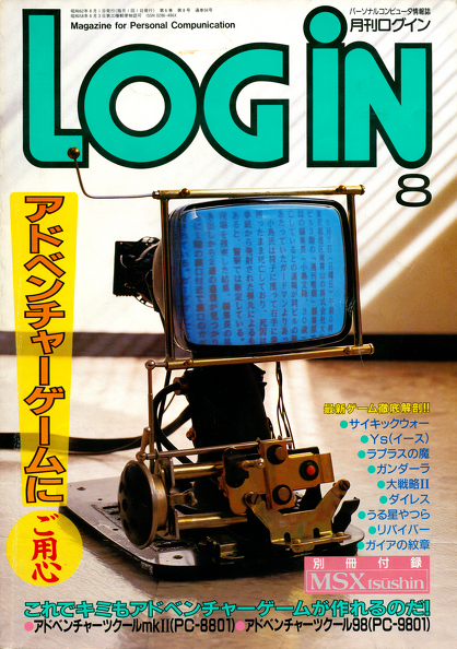 LOGiN - August 1987_0000.jp2.png