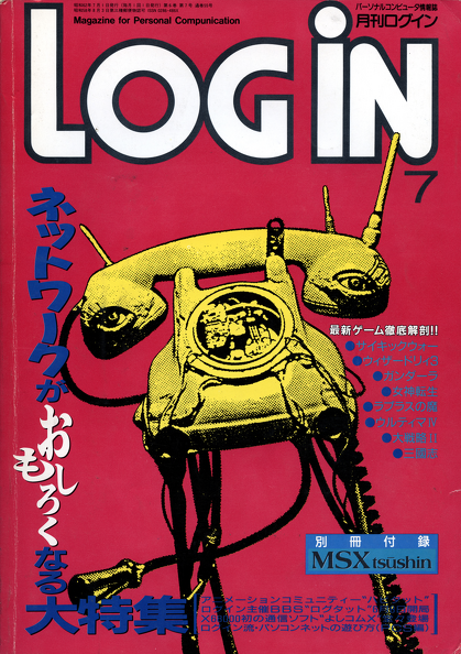 LOGiN - July 1987_0000.jp2.png