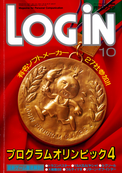 LOGiN - October 1987_0000.jp2.png