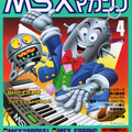 MsxMagazine198904 0000.jp2