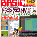 マイコンBASIC 1990-04 0000.jp2
