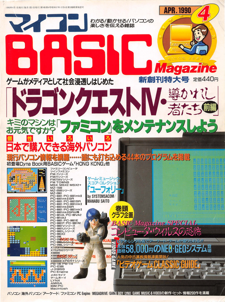 マイコンBASIC 1990-04_0000.jp2.png