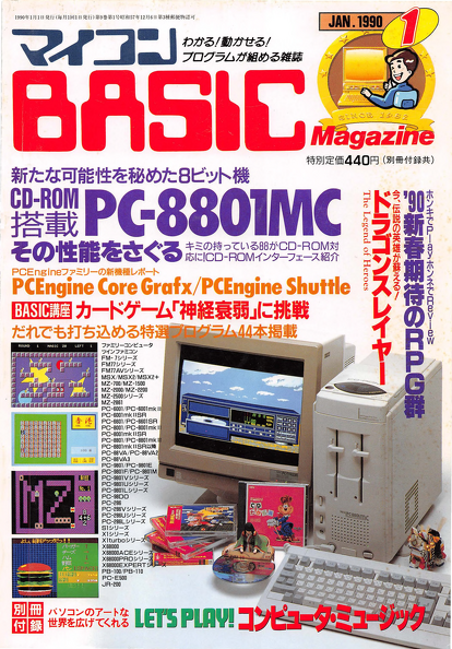 マイコンBASIC 1990-01_0000.jp2.png