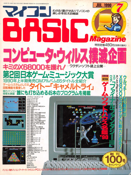 マイコンBASIC 1990-07_0000.jp2.png