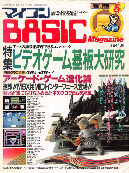 マイコンBASIC 1990-05_0000.jp2.png