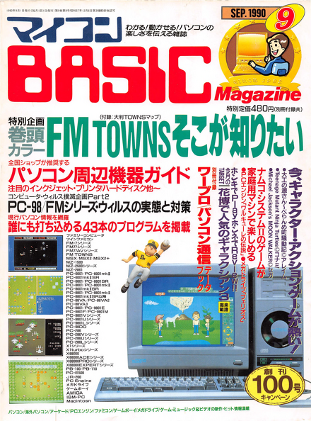 マイコンBASIC 1990-09_0000.jp2.png