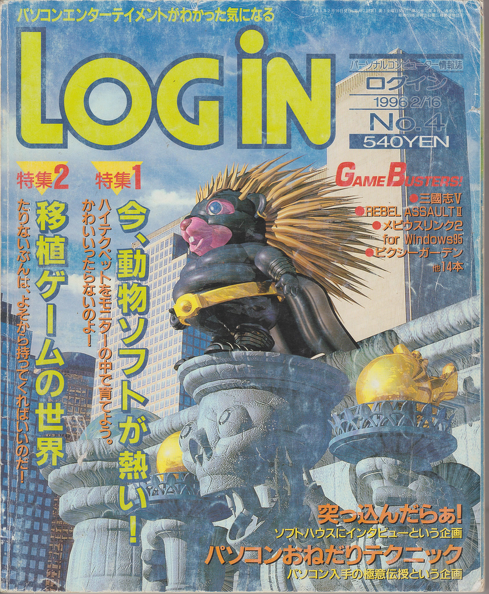 Login April 1996_0000.jp2.png
