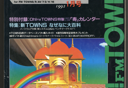 Oh!FMTOWNS 1992 01 0000