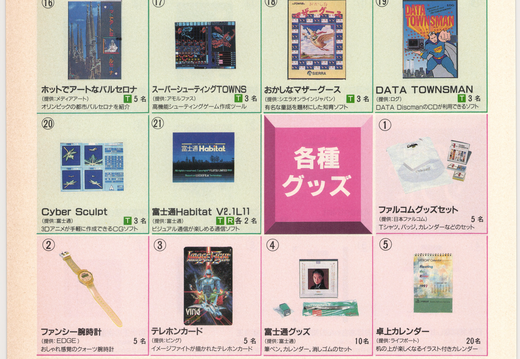Oh!FMTOWNS 1992 01 0109