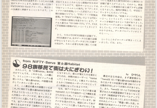 Oh!FMTOWNS 1992 01 0175